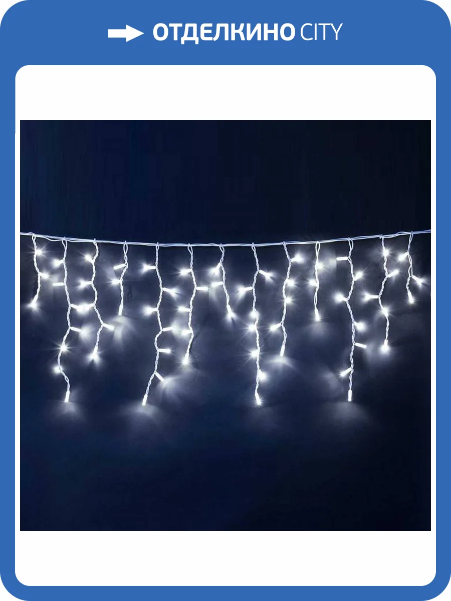 Светодиодная гирлянда бахрома Beautyled Ll168-8-2Ww фото 2