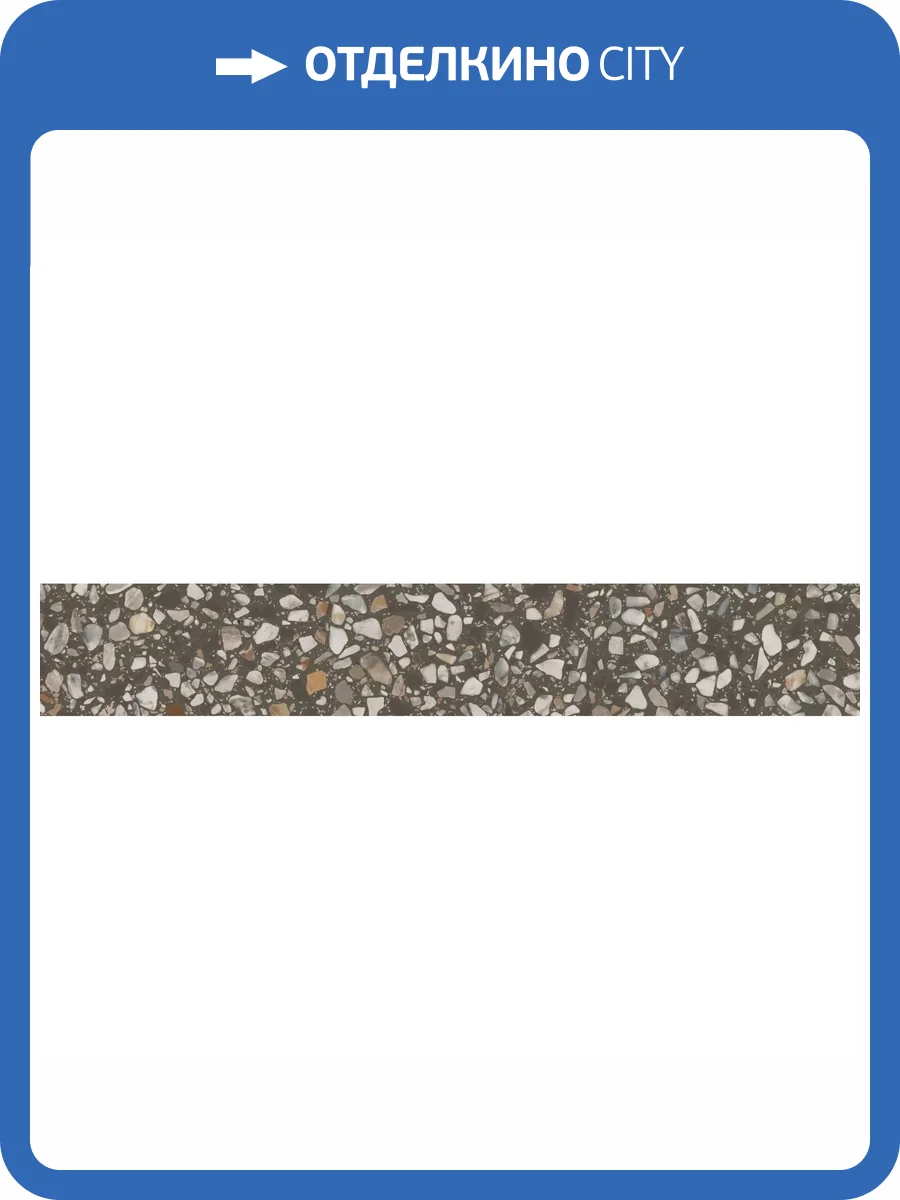 Подступенок Kerama Marazzi Бричиола KM6060G0051RALT Коричневый Матовый Обрезной 10.7x60 фото 25