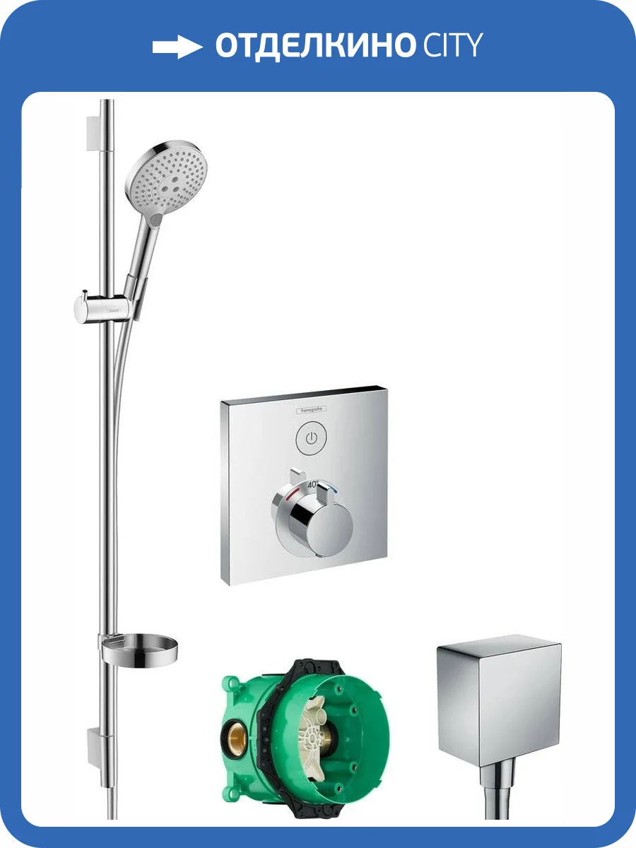 Душевой комплект Hansgrohe ShowerSelect Термостат 15762000 + 26631000 + 26455000 + 01800180 фото 15