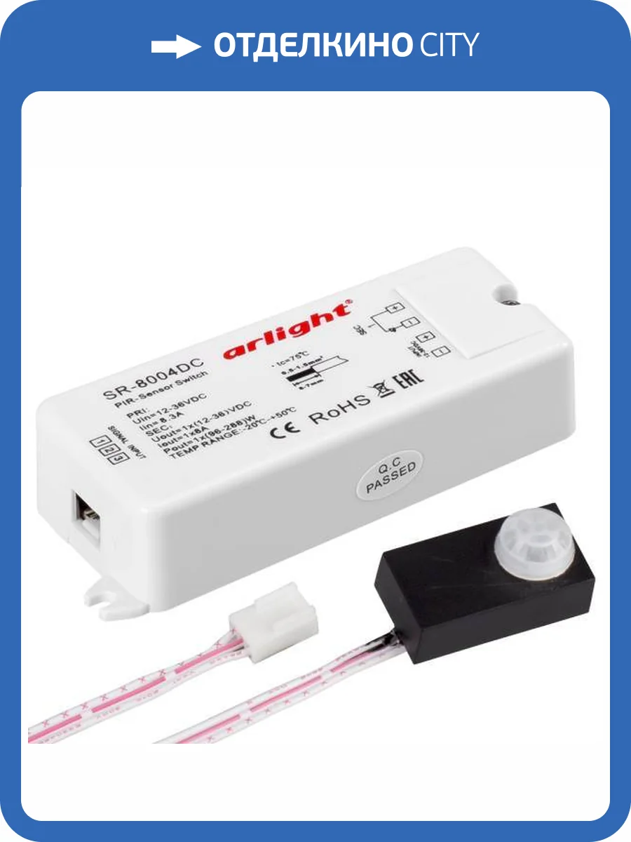 Датчик движения Arlight Sr 8004 20866 фото 4