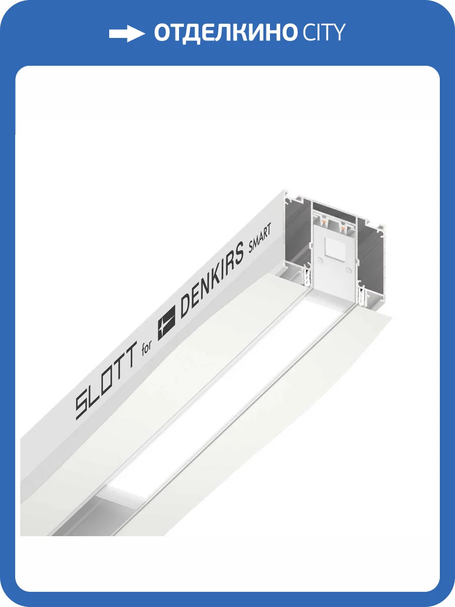 Шинопровод Denkirs SMART SLOTT TR2014-WH фото 2