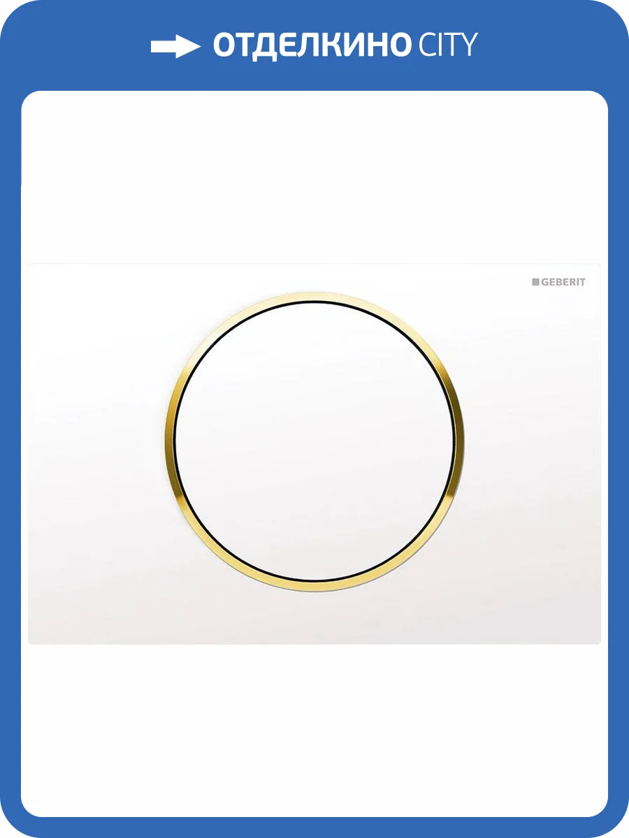 Кнопка смыва Geberit Sigma 10 115.758.KK.5 белая, золото фото 4