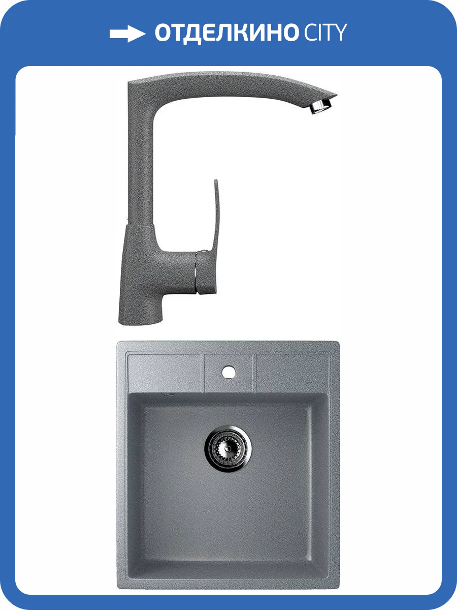 Комплект Мойка кухонная Ulgran U-406-309 темно-серая + Смеситель для кухни Ulgran U-005-309 темно-серый фото 6