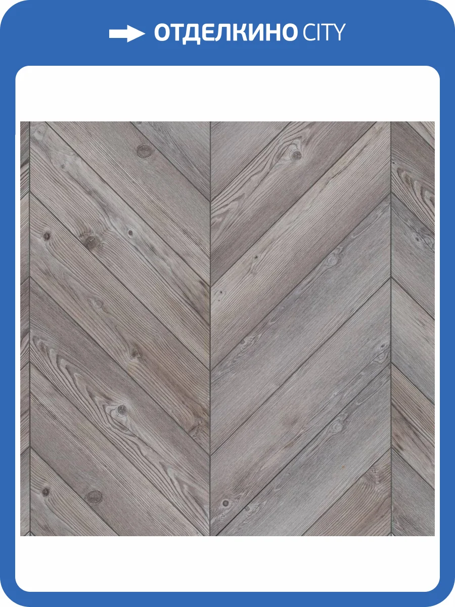 LVT Ламинат Aquafloor Parquet Chevron Glue (Паркет Шеврон Клеевой) 2.5/43 4V AF2552PGCh 553.7x130.5 фото 4