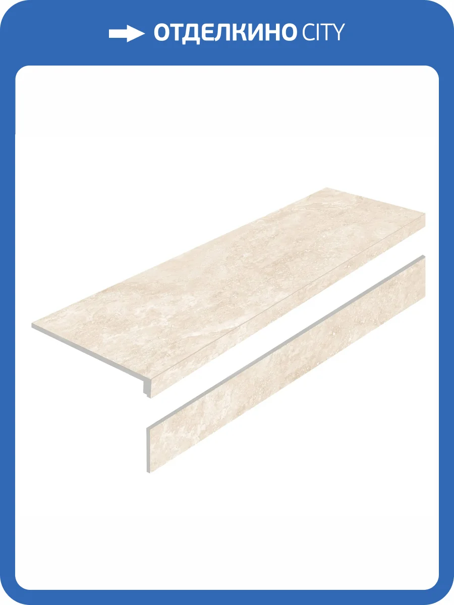 Ступень Exagres Porcelain Step L Mystical Charm Crema Matt с подступенником 32x120 фото 2