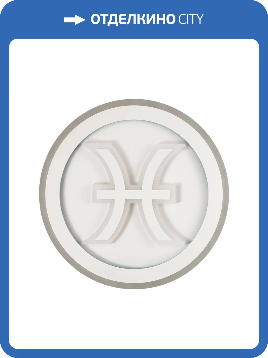 Настенно-потолочный светодиодный светильник Lumion Zodiac 4471/68CL фото 2