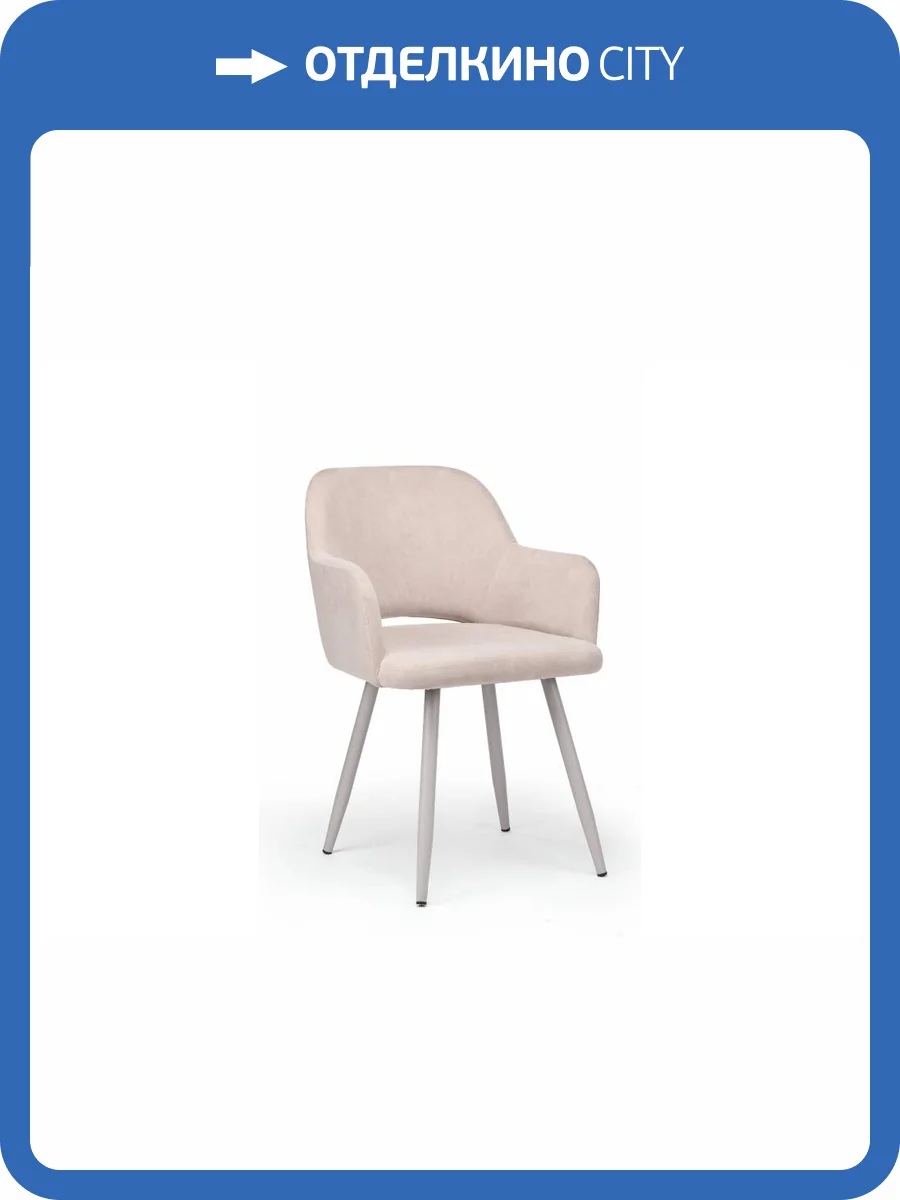 Стул на металлокаркасе Notta Эолин 360 631706 латте (glory 10) / серый фото 5