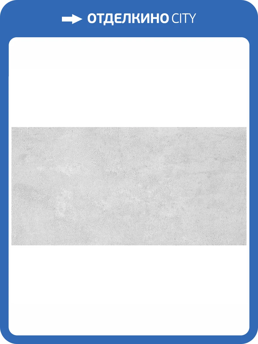 Керамическая плитка Global Tile Loft GT63VG Серый 25x50 фото 3