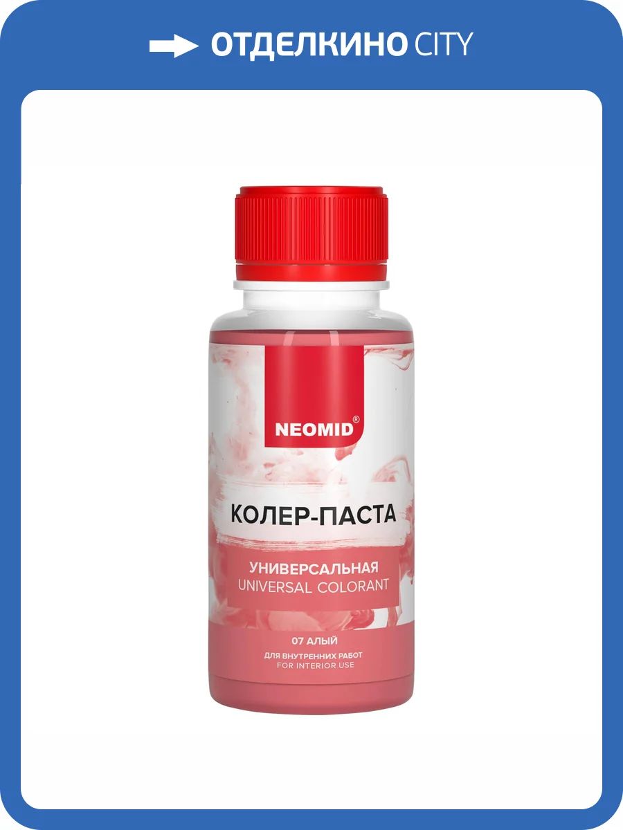 Колер-паста универсальная Neomid 07 Алый 100 мл фото 3