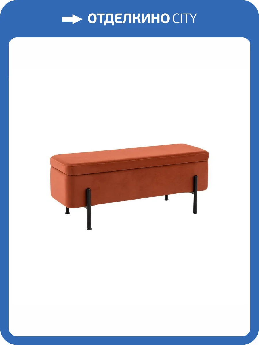 Банкетка-сундук Stool Group Болейн 20A544VF-BL-MOMO-10 с ящиком, велюр терракотовый, черные ножки 110x42 фото 10