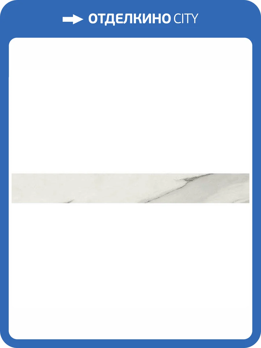 Подступенок Ape Ceramica Statuary Venato 15x120 фото 4