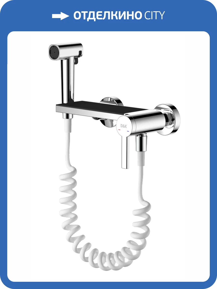 Гигиенический душ D&K Bayern DA1504541 хром, со смесителем фото 4