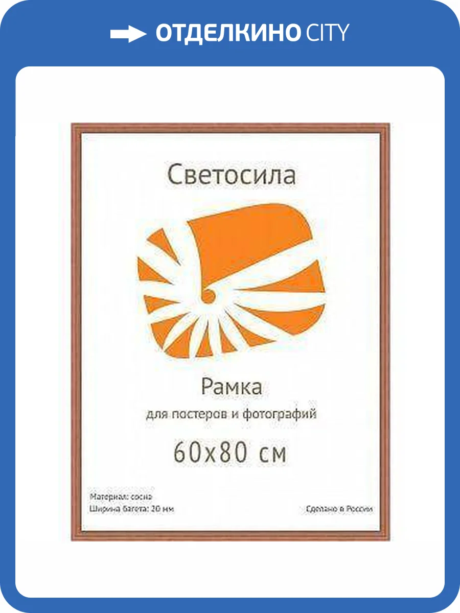 Фоторамка Светосила Б0030589 (60х80 см) фото 3