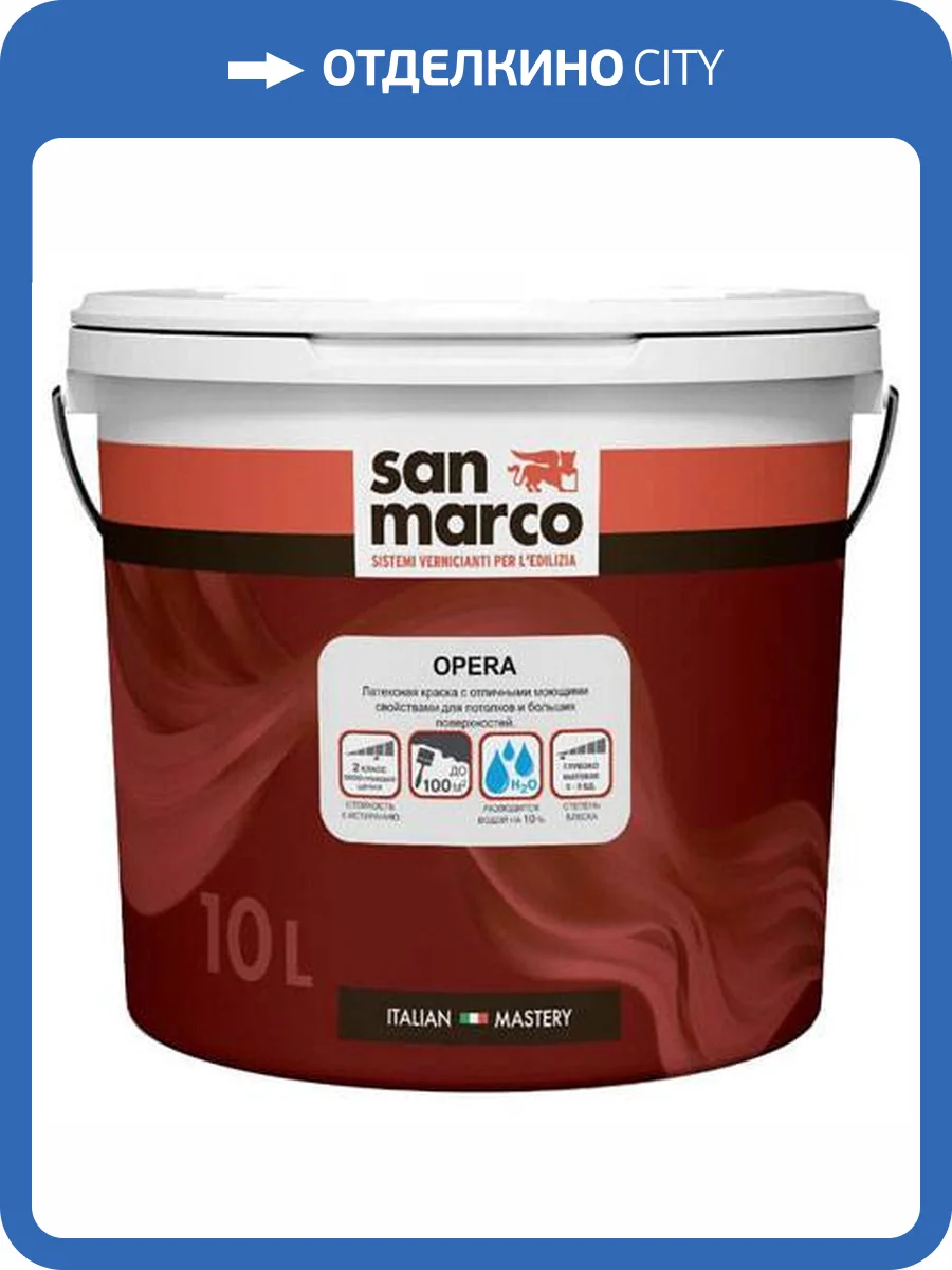 Моющаяся краска San Marco Opera глубокоматовая белая 10 л фото 2