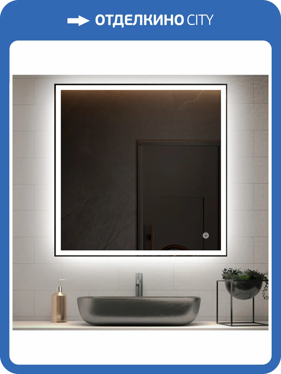 Зеркало Vincea VLM-3VN8008 с подсветкой и диммером, 80x80 фото 6