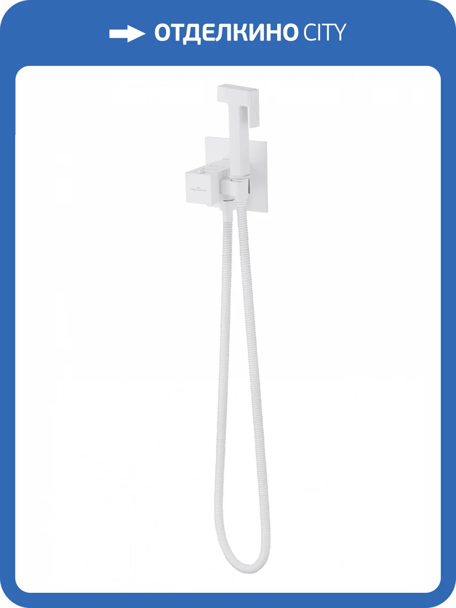 Гигиенический душ Wonzon & Woghand WW-88829910-MW белый матовый, с термостатом фото 7