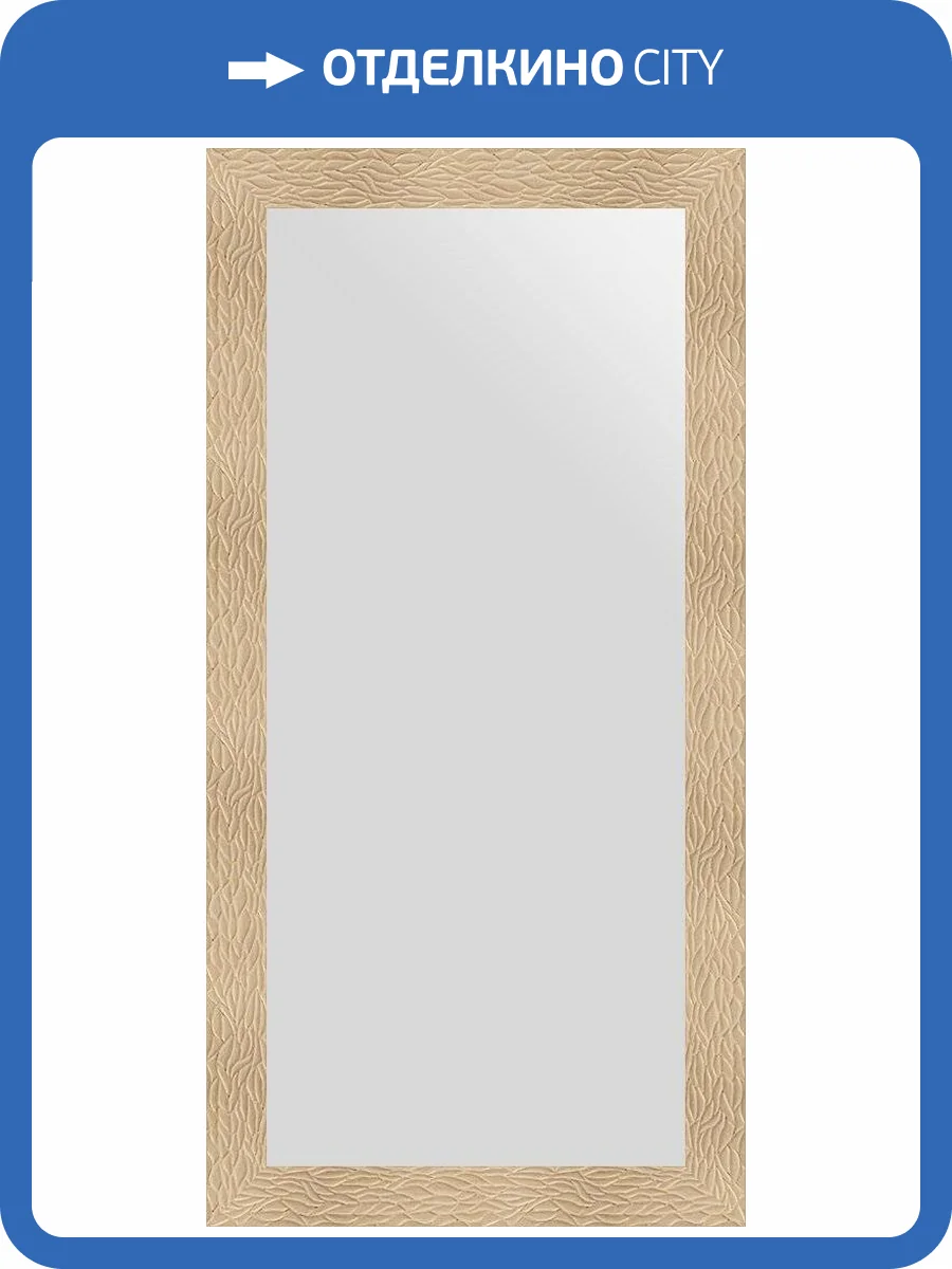 Зеркало Evoform Definite BY 3341 80x160 см золотые дюны фото 5