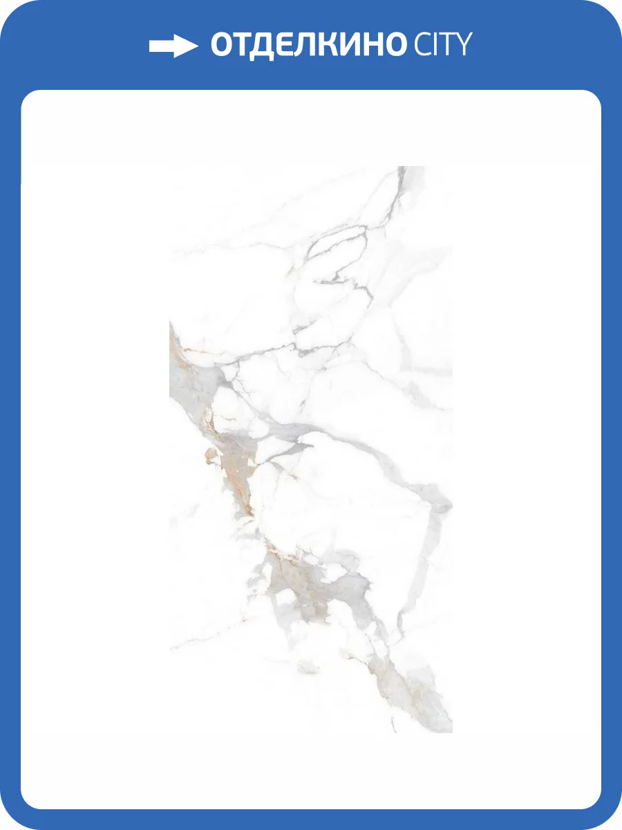 Керамогранит Global Tile Calacatta Imperial GT120606103PR Белый 60x120 фото 3