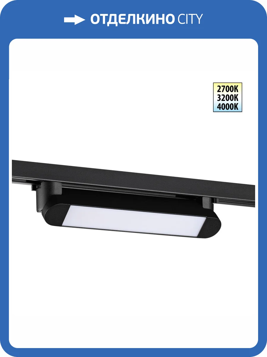 Трековый линейный светодиодный светильник Novotech Iter 359795 фото 10