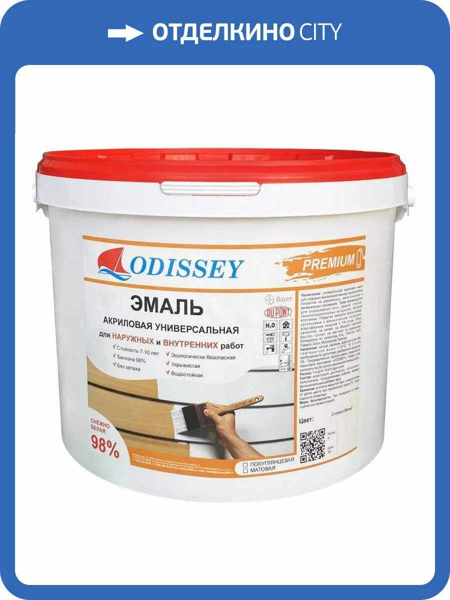 Эмаль акриловая Odissey ВДАК-105 Premium полуглянцевая база С 10 кг фото 2