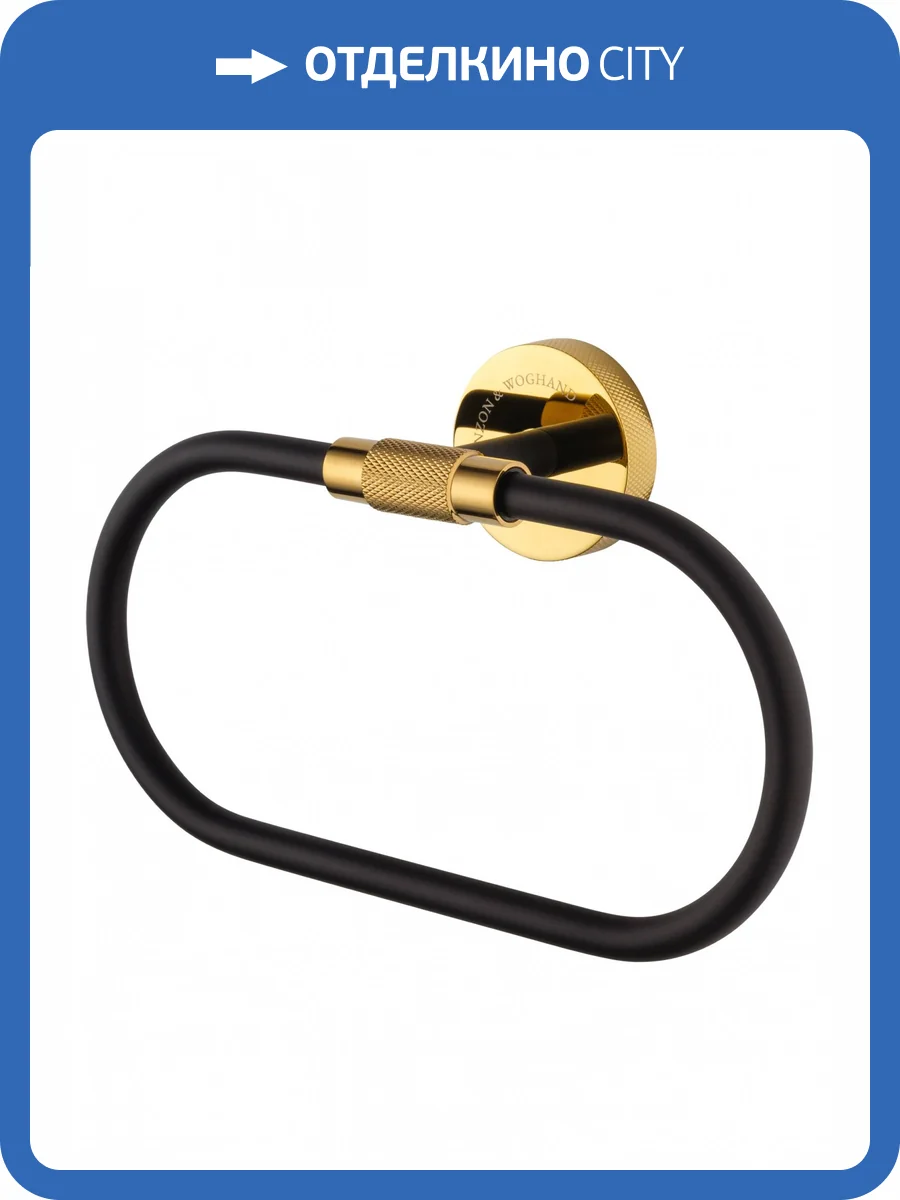 Кольцо для полотенец Wonzon & Woghand WW-9213 черный, золотой фото 5