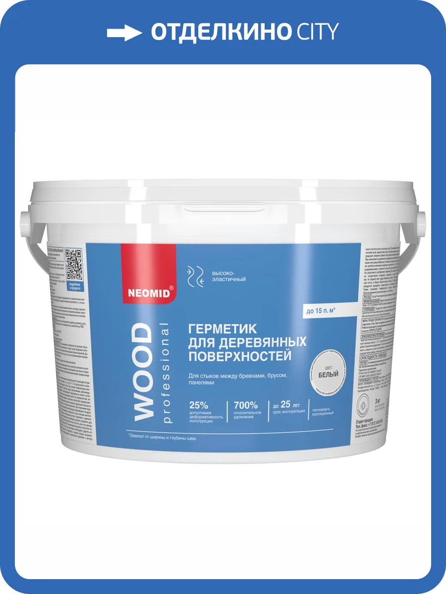 Герметик строительный Neomid Wood Professional белый 3 кг фото 4