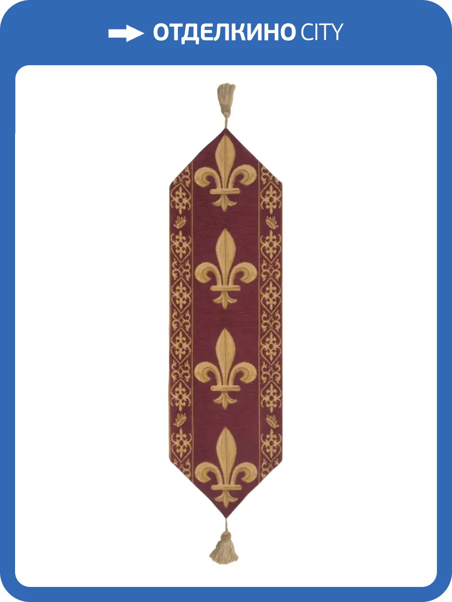 Бельгийская настольная дорожка Charlotte Home Fleur de Lys Red II/Флер-де-лис красный II 30х120, Бельгия фото 2