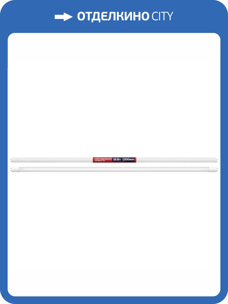 Лампа светодиодная REV T8 G13 18W 4000К 1200мм нейтральный свет трубчатая 32392 1 фото 2