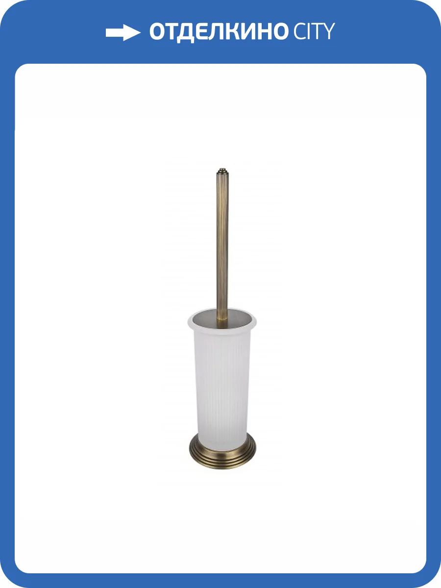 Ершик Colombo Hermitage B3306.OA-VAN с колбой, античная бронза, матовое стекло фото 3