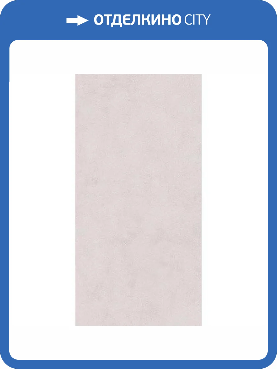 Керамическая плитка Kerama Marazzi Чементо 11269R Серый Светлый Матовый Обрезной 30x60 фото 10