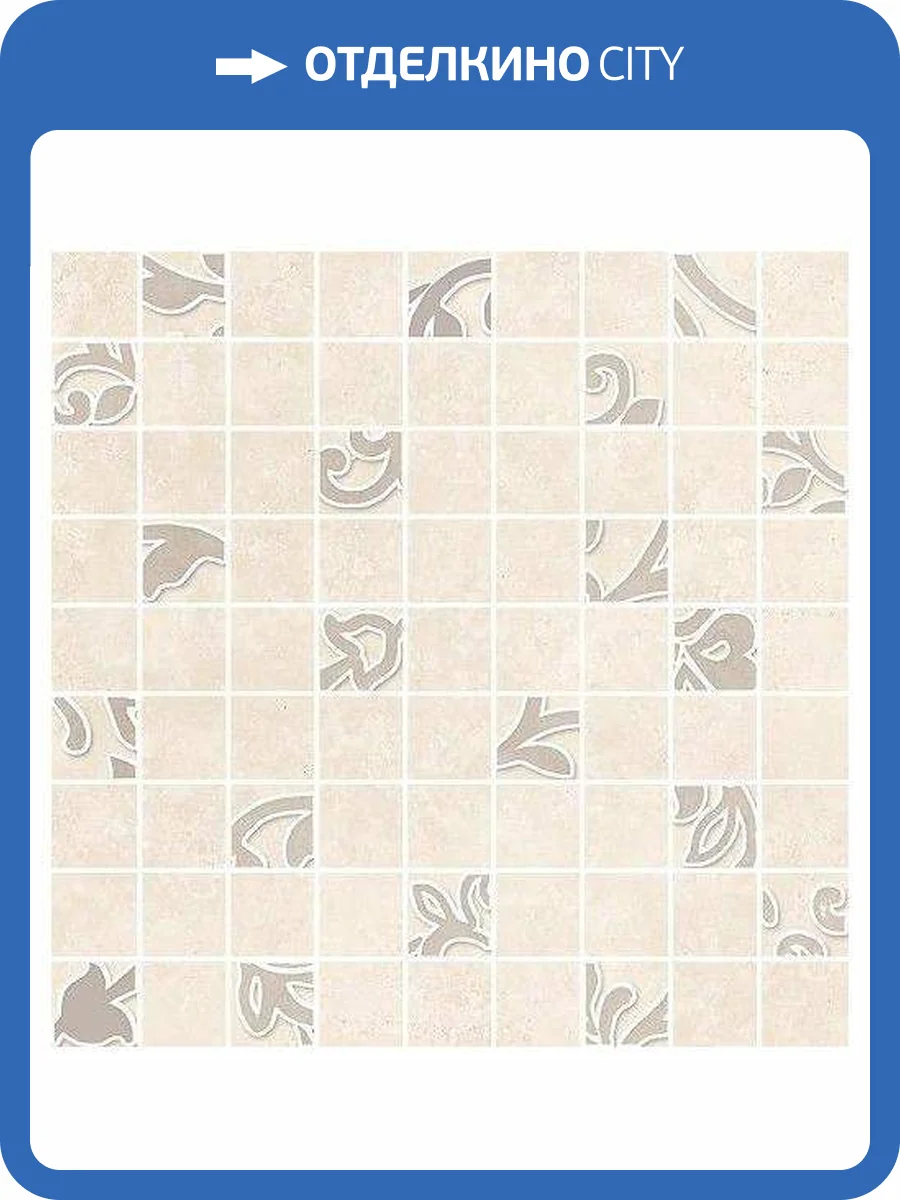 Вставка Cersanit Versal A-VE2L011\G Мозаика Бежевый 30x30 фото 2