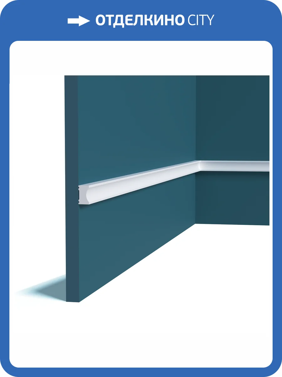 Молдинг Перфект Плюс P236-2800 280x1.4x2.5 фото 3