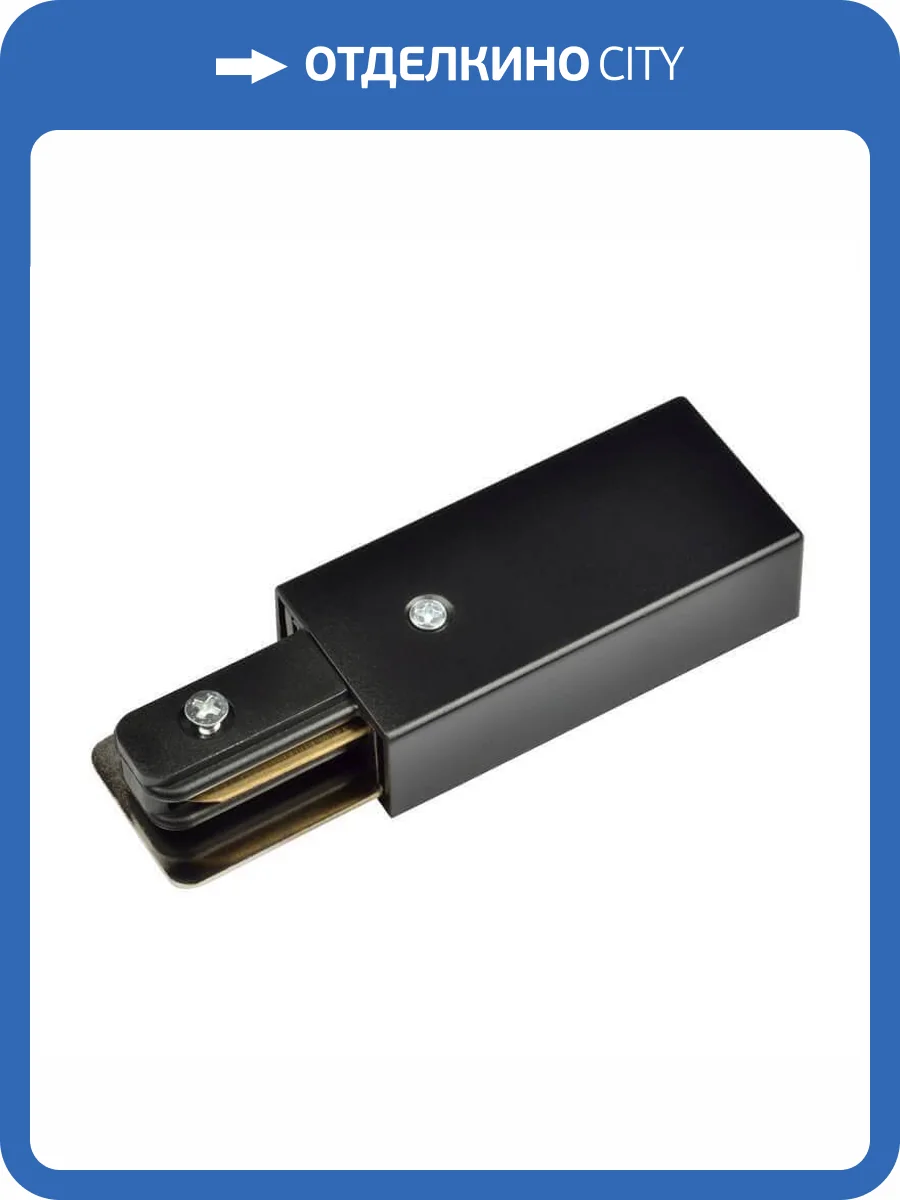 Ввод питания для шинопровода Volpe UBX-Q121 K01 Black 1 Polybag фото 2