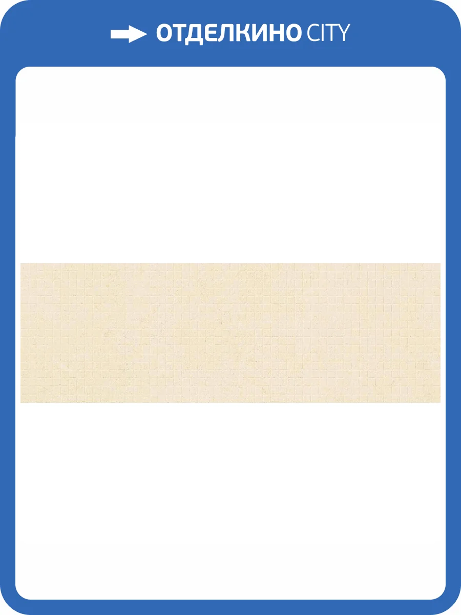 Керамическая плитка Laparet Стори 60098 бежевая Мозаика 20x60 фото 2