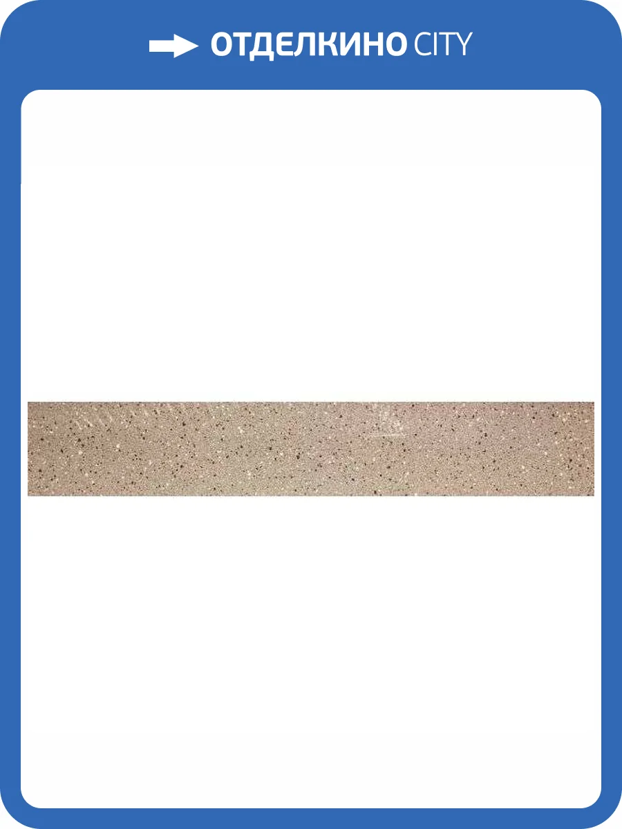 Подступенок Armano Terazzo Peach 20x120 фото 4