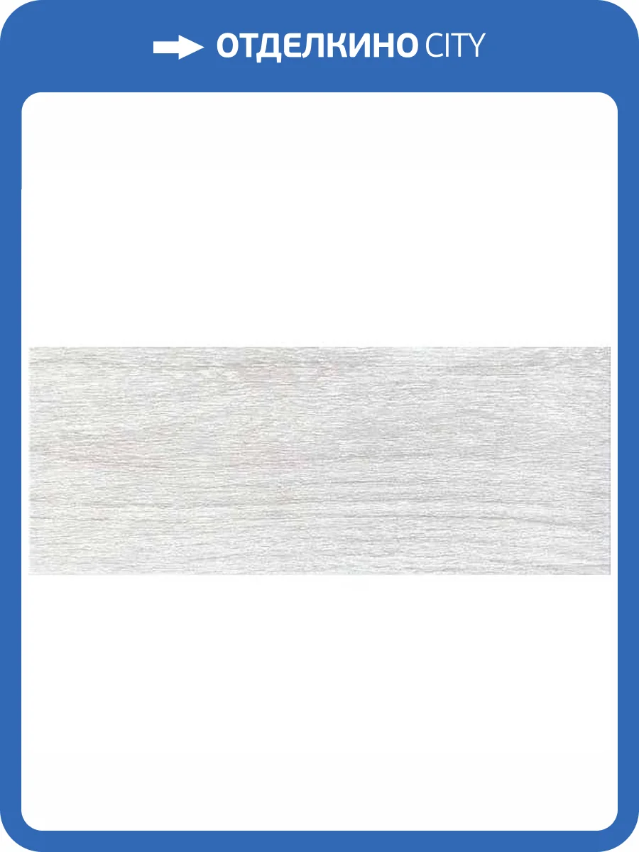 Керамогранит Kerama Marazzi Боско SG410320N Светло-Серый 20.1x50.2 фото 2