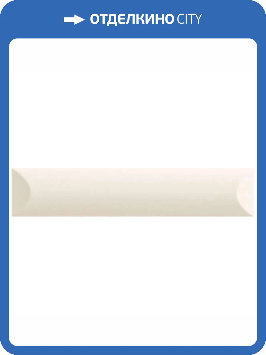 Керамическая плитка Ava Ceramica Up 192104 Cuscino Bone Matte 5x25 фото 6