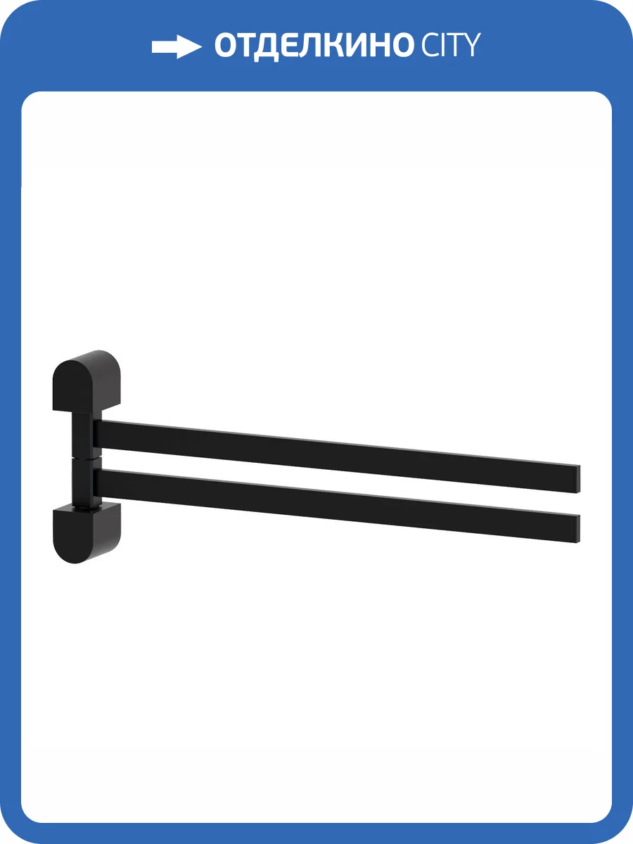 Полотенцедержатель Artwelle Schwarz 7731 поворотный черный фото 7