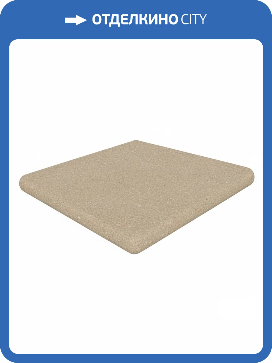 Ступень Gres de Aragon Capri 905096 Redondeado Beige Угловая 33x33 фото 4
