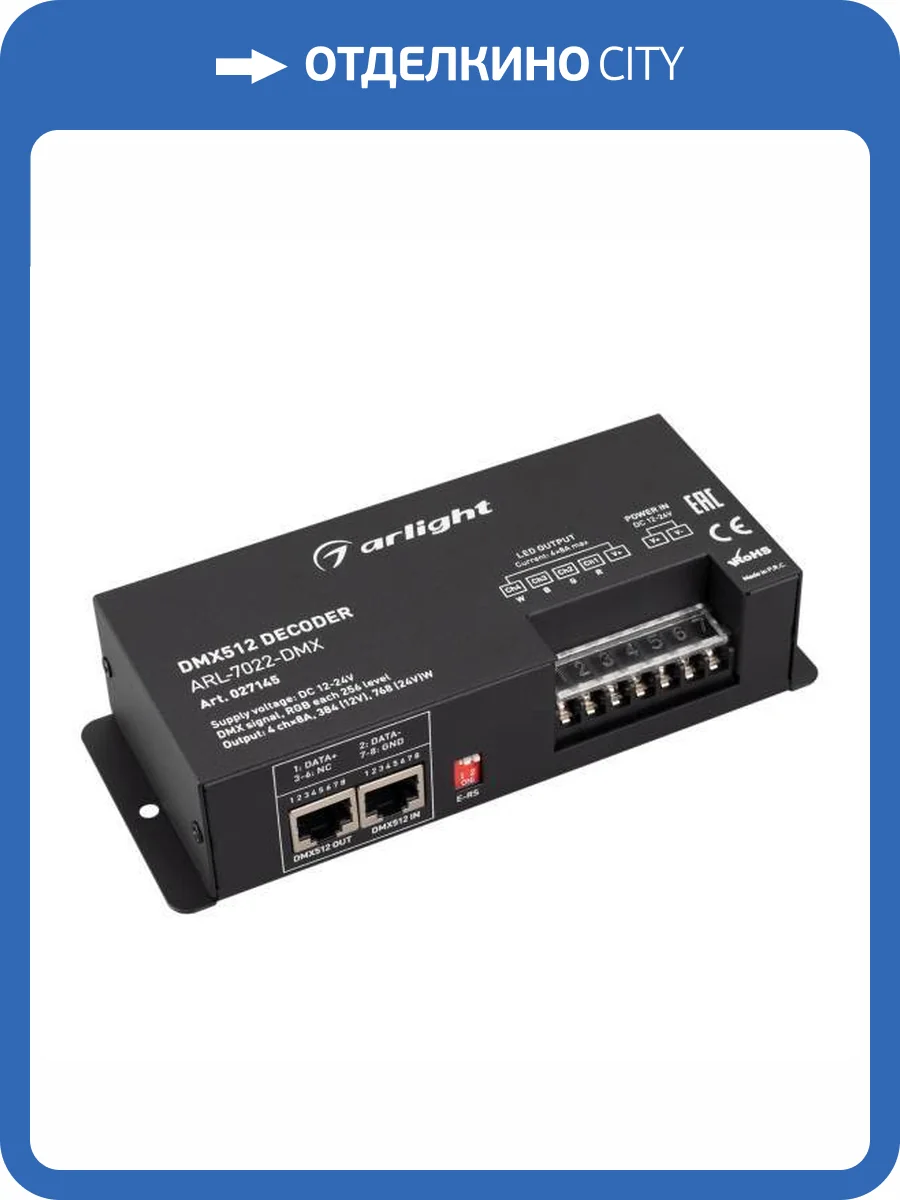 Декодер Arlight Dmx 27145 фото 8
