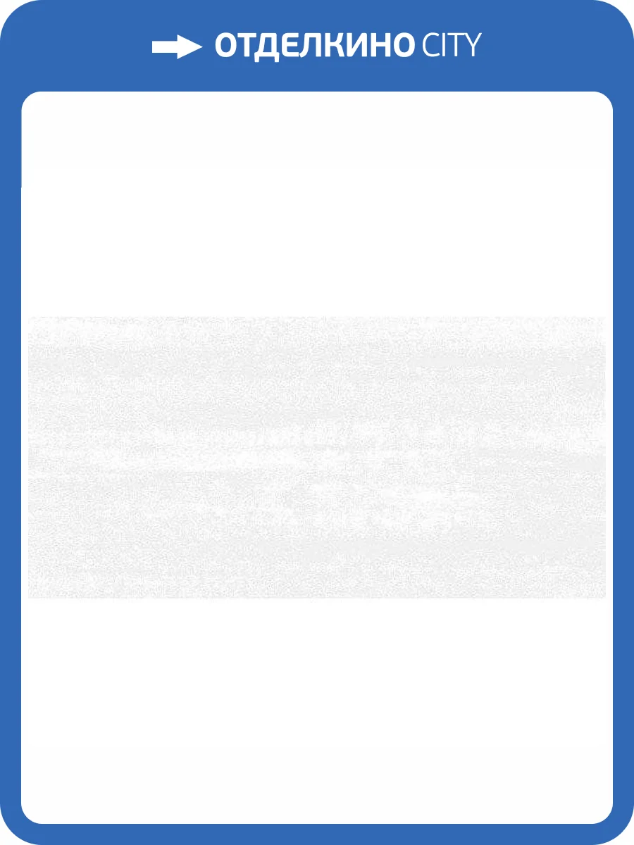 Керамическая плитка Kerama Marazzi Марсо 11120R Белый Обрезной 30x60 фото 2