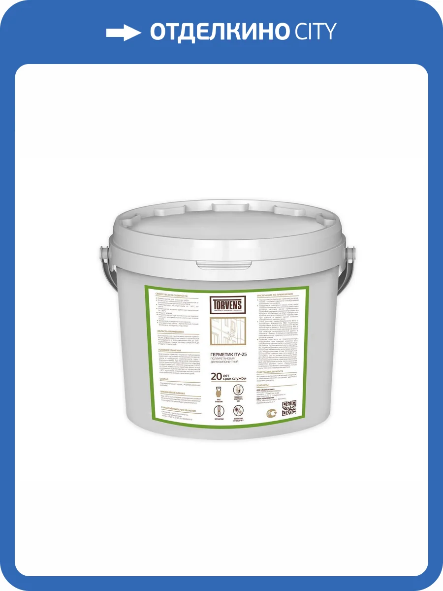 Герметик полиуретановый двухкомпонентный Torvens ПУ-25 супер белый 12.5 кг фото 2