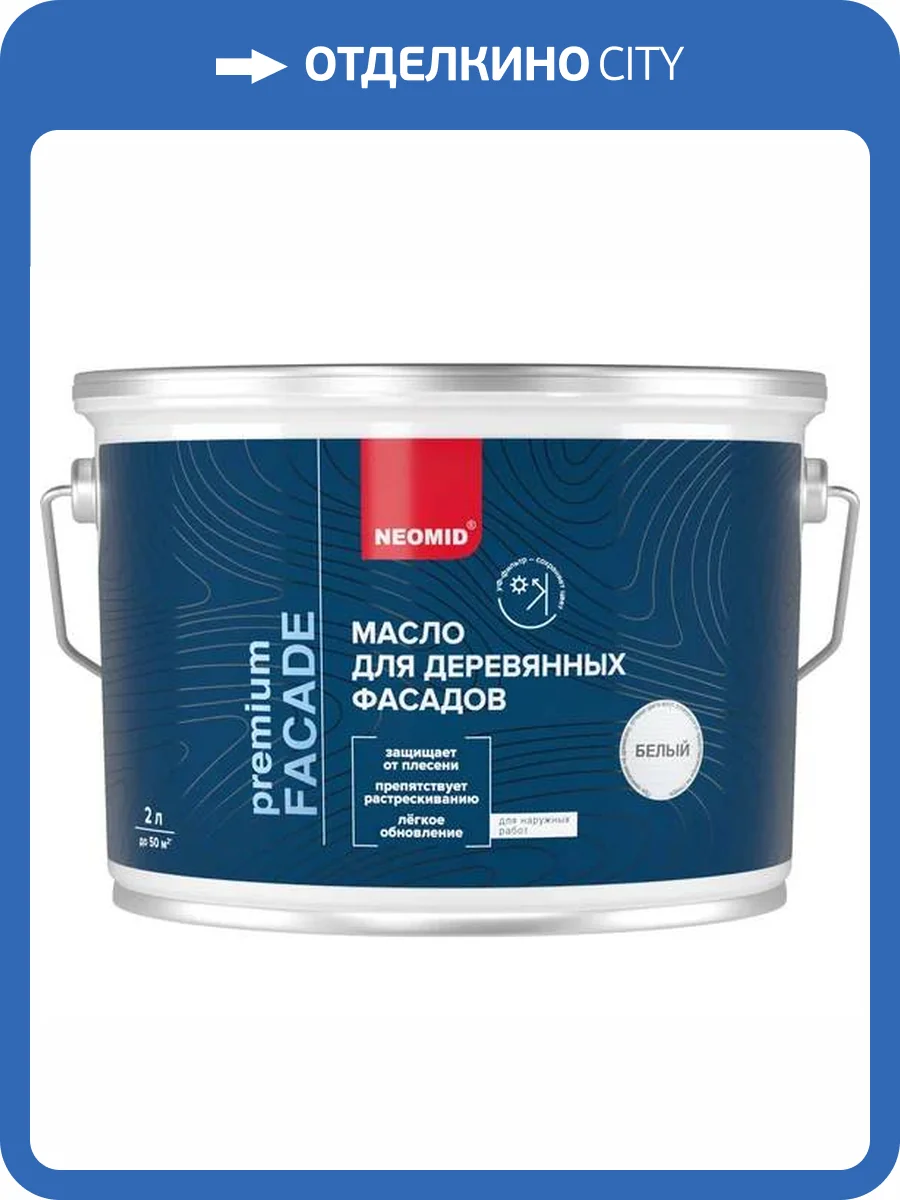 Масло для деревянных фасадов Neomid Facade шелковисто-матовое белое 2 л фото 3