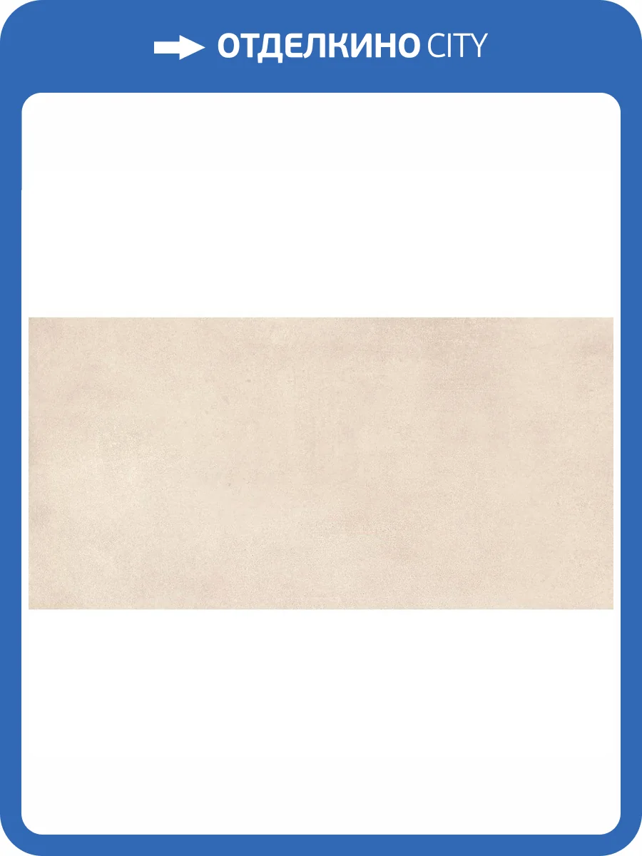 Керамогранит Navarti Manhattan Sand 60x120 фото 10