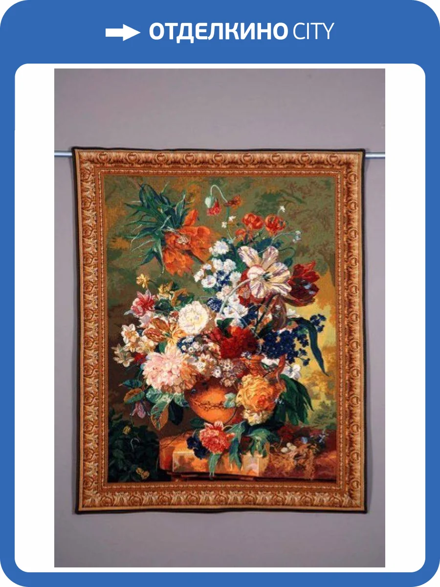 Гобелен Flanders Tapestries Terracotta Bright medium/ Терракотовый букет 125х164, Бельгия фото 2
