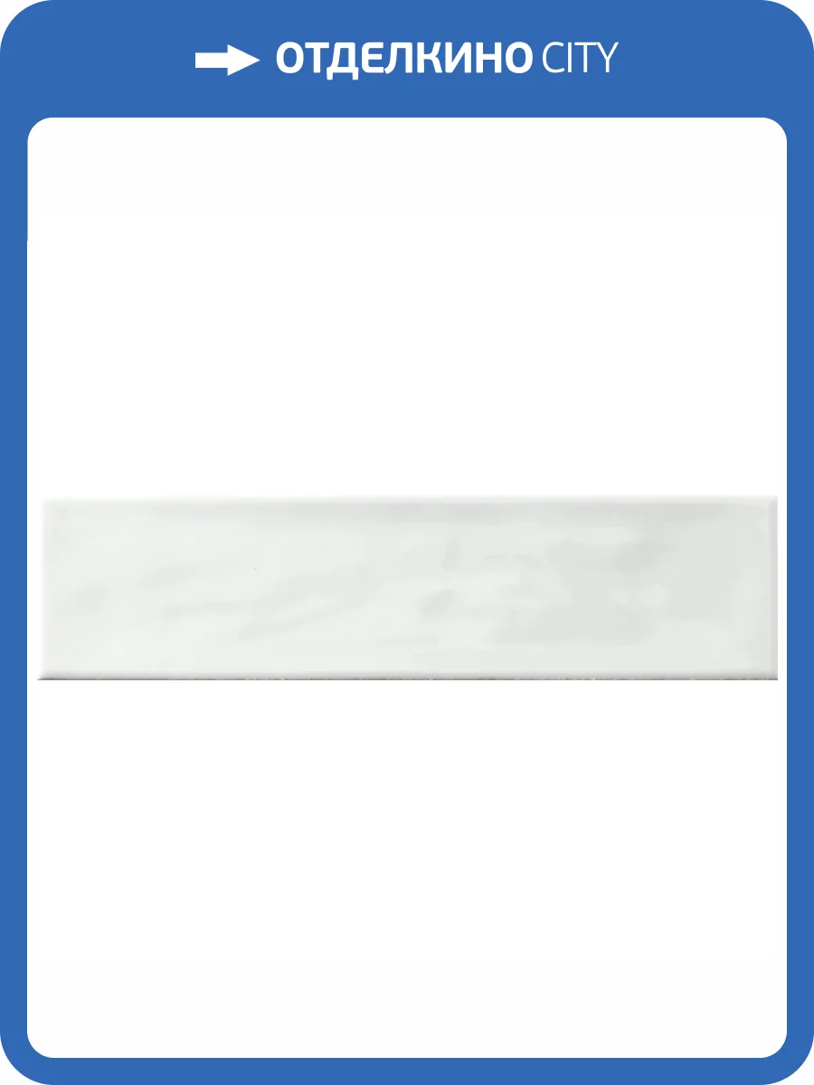 Керамическая плитка Pamesa Eleganza Bianco 7.5x30 фото 2