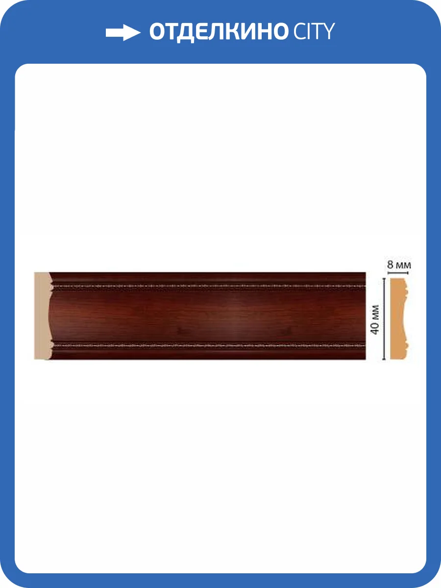 Молдинг DECOMASTER 187-52 240x0.8x4 фото 2