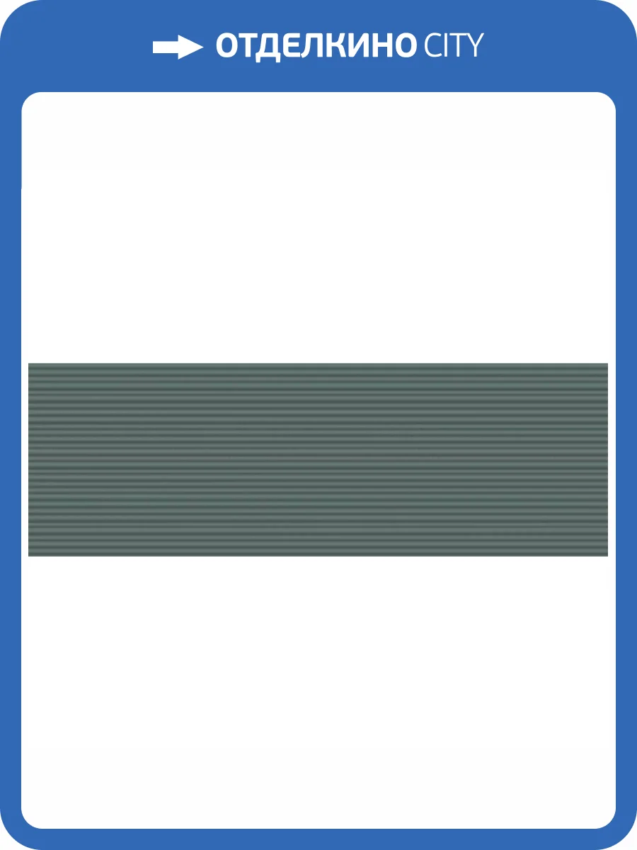 Керамическая плитка Marazzi Italy Colorplay M4JS Sage Str Mikado 3D Rett. 30x90 фото 15