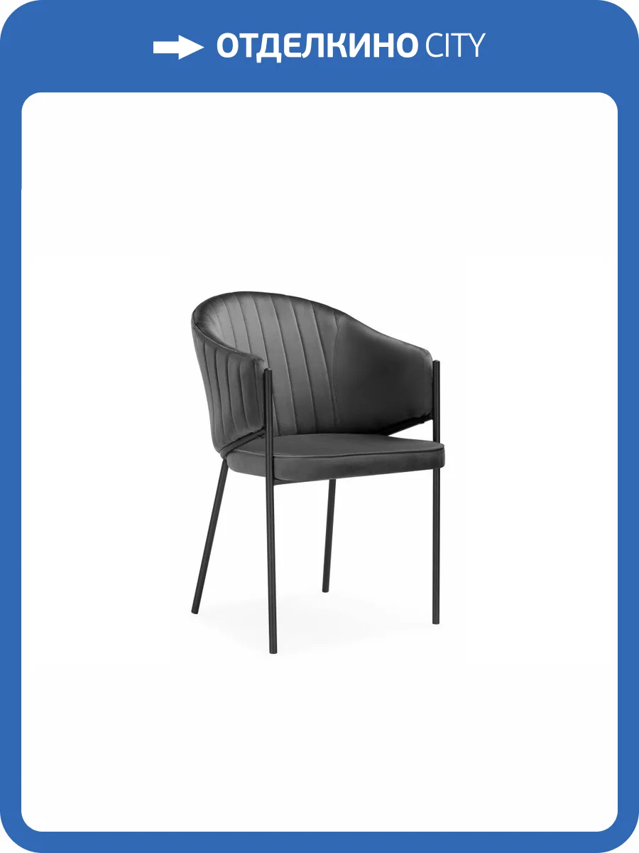 Стул Woodville Kortni 15703 dark grey/black фото 12