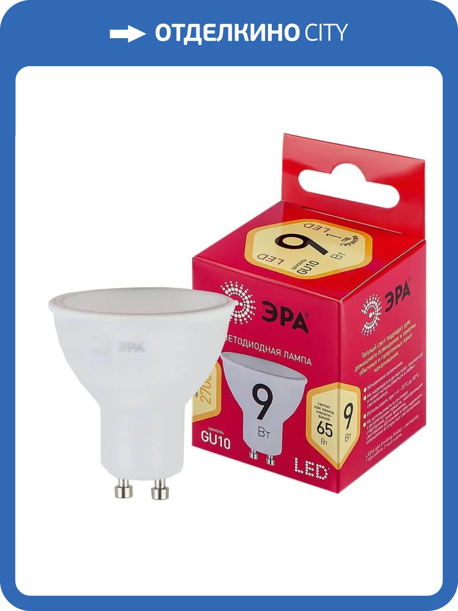 Лампа светодиодная ЭРА GU10 9W 2700K матовая LED LED MR16-9W-827-GU10 R Б0050691 фото 5